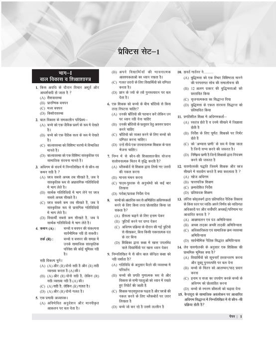 Examcart CTET Paper 2 (Class 6 to 8) Samajik Adhyayan (Social Studies) Practice Sets For 2026 Exam in Hindi