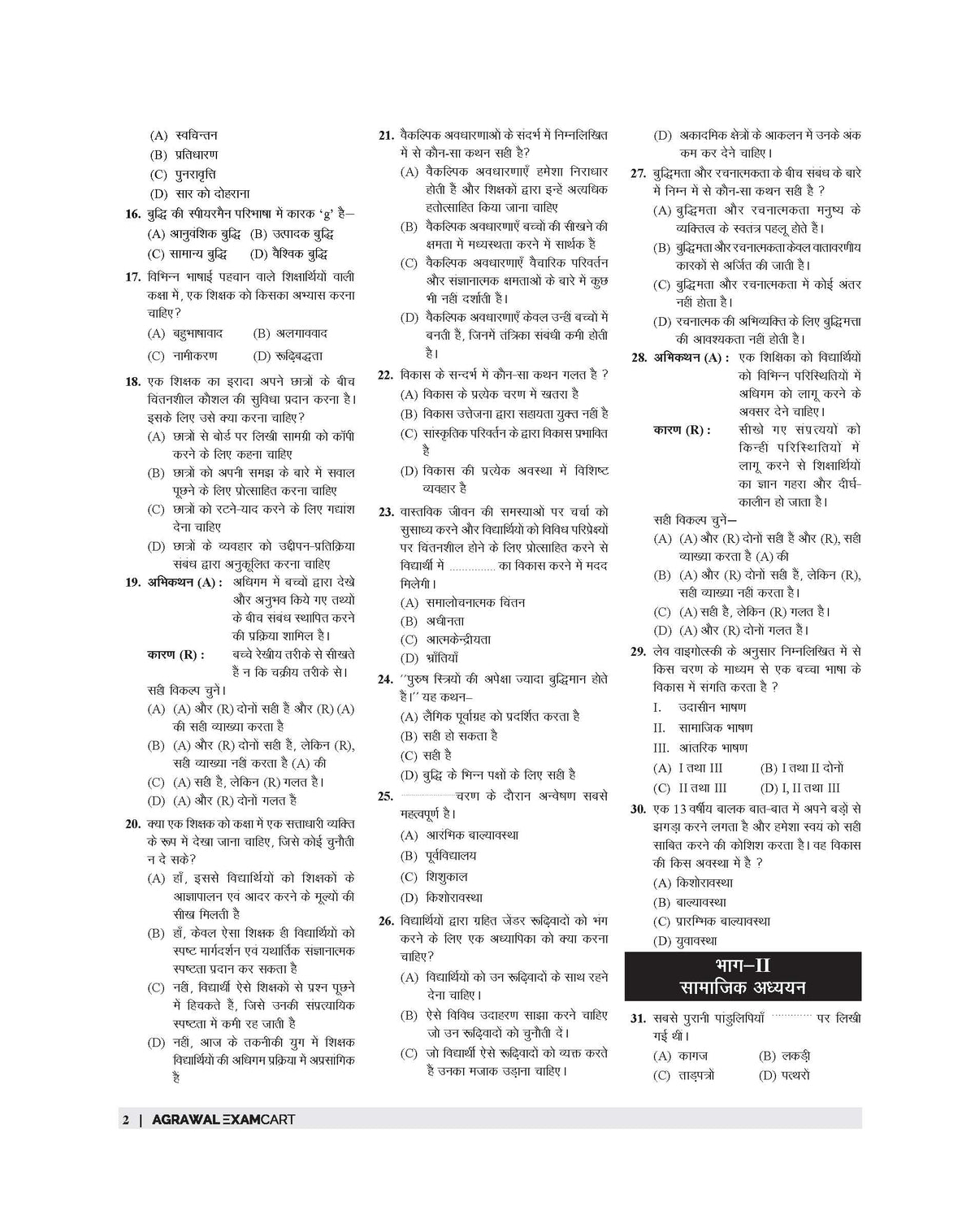 Examcart CTET Paper 2 (Class 6 to 8) Samajik Adhyayan (Social Studies) Practice Sets For 2026 Exam in Hindi