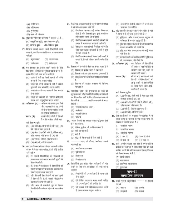 Examcart CTET Paper 2 (Class 6 to 8) Samajik Adhyayan (Social Studies) Practice Sets For 2026 Exam in Hindi