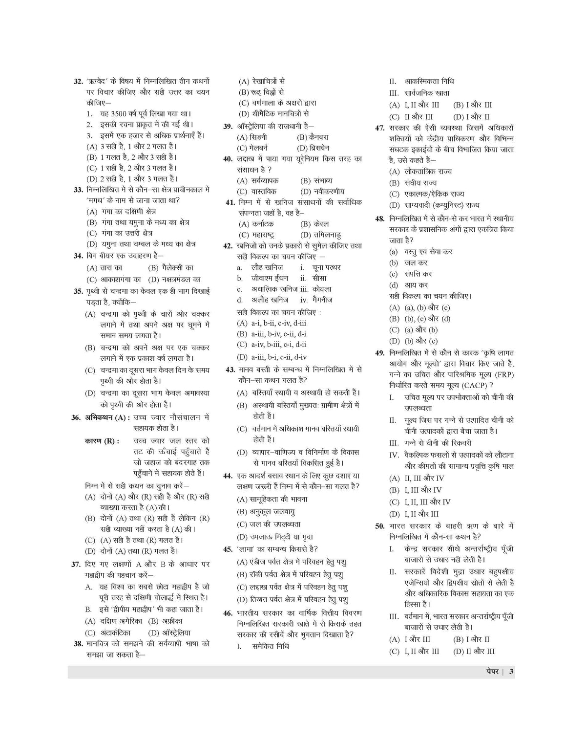 Examcart CTET Paper 2 (Class 6 to 8) Samajik Adhyayan (Social Studies) Practice Sets For 2026 Exam in Hindi