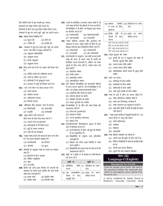 Examcart CTET Paper 2 (Class 6 to 8) Samajik Adhyayan (Social Studies) Practice Sets For 2025 Exam in Hindi