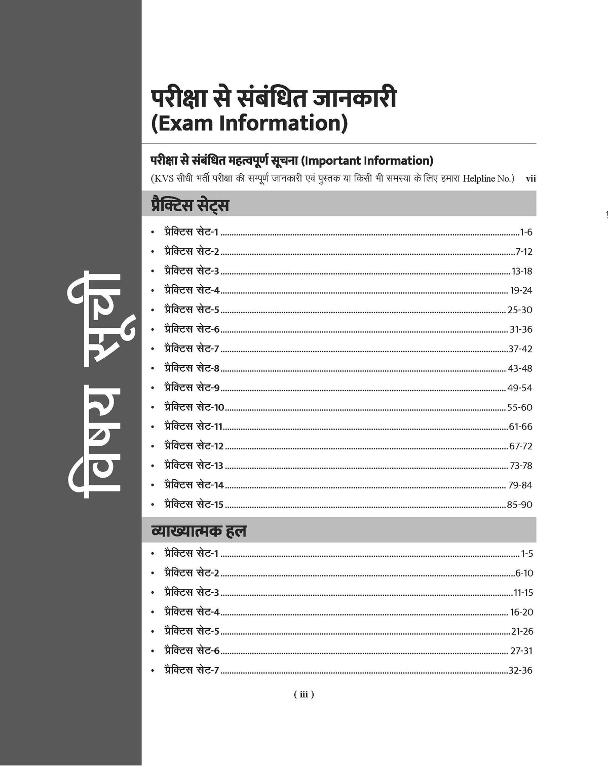 Examcart KVS | NVS Tier 1  (PRT | PRT (Music) | TGT | PGT) Practice Sets Book By Prateek Shivalik Sir In Hindi