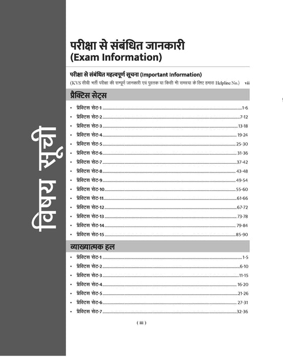 Examcart KVS | NVS Tier 1  (PRT | PRT (Music) | TGT | PGT) Practice Sets Book By Prateek Shivalik Sir In Hindi