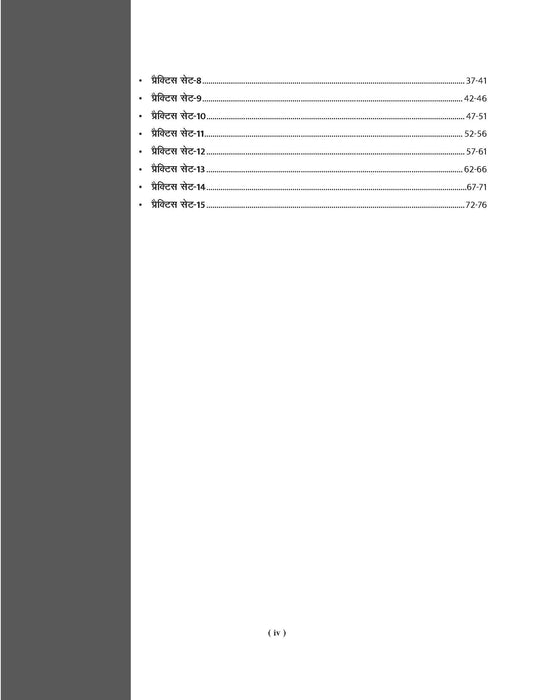 Examcart KVS | NVS Tier 1  (PRT | PRT (Music) | TGT | PGT) Practice Sets Book By Prateek Shivalik Sir In Hindi