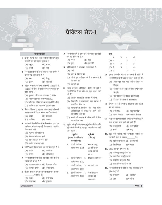 Examcart KVS | NVS Tier 1  (PRT | PRT (Music) | TGT | PGT) Practice Sets Book By Prateek Shivalik Sir In Hindi