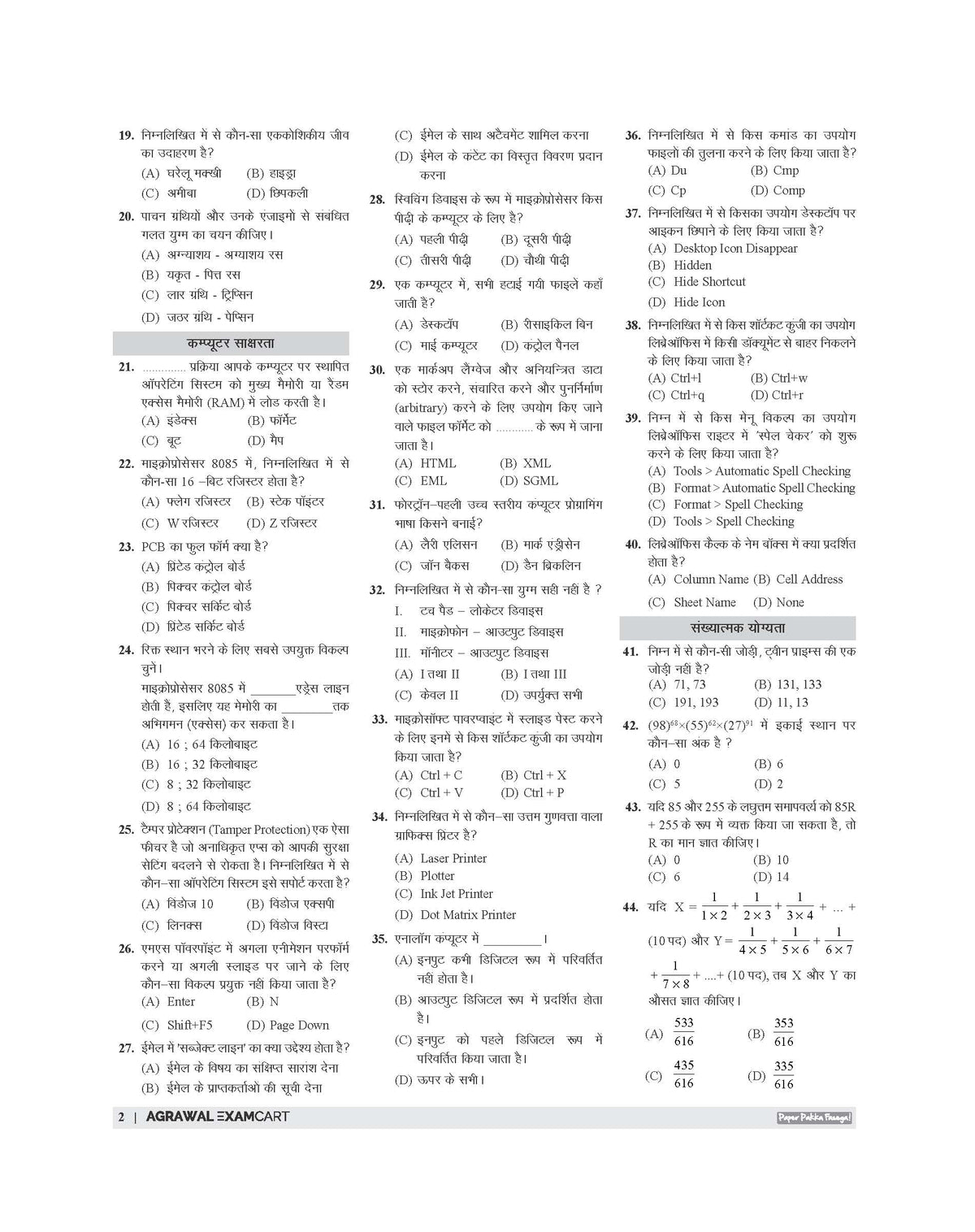 Examcart KVS | NVS Tier 1  (PRT | PRT (Music) | TGT | PGT) Practice Sets Book By Prateek Shivalik Sir In Hindi