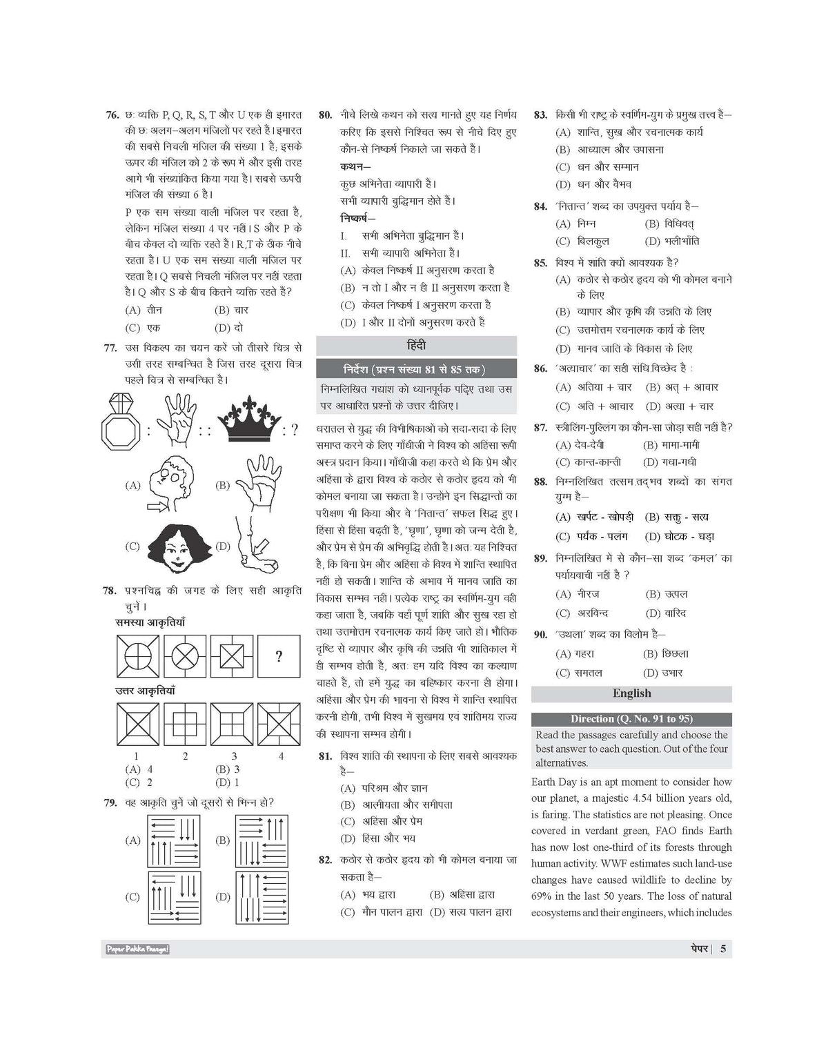Examcart KVS | NVS Tier 1  (PRT | PRT (Music) | TGT | PGT) Practice Sets Book By Prateek Shivalik Sir In Hindi