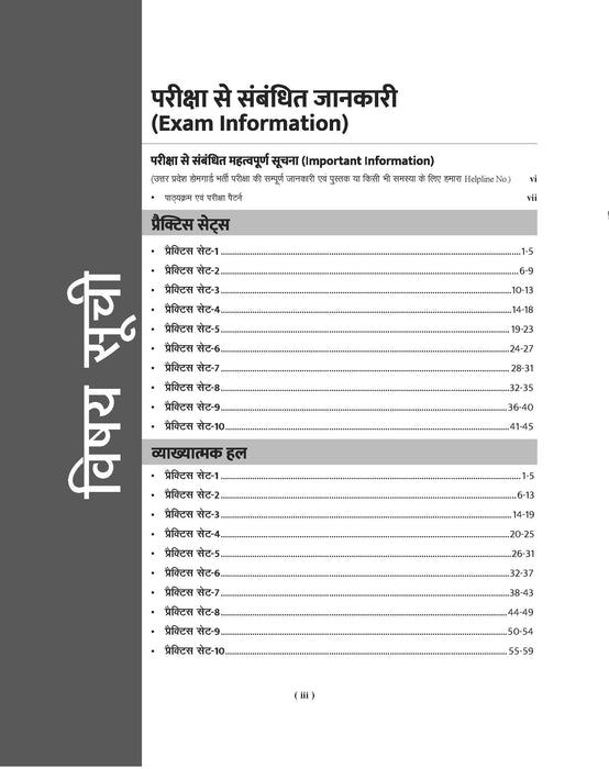 Examcart UP Police Home Guard Practice Set Book For 2025-26 Exam In Hindi