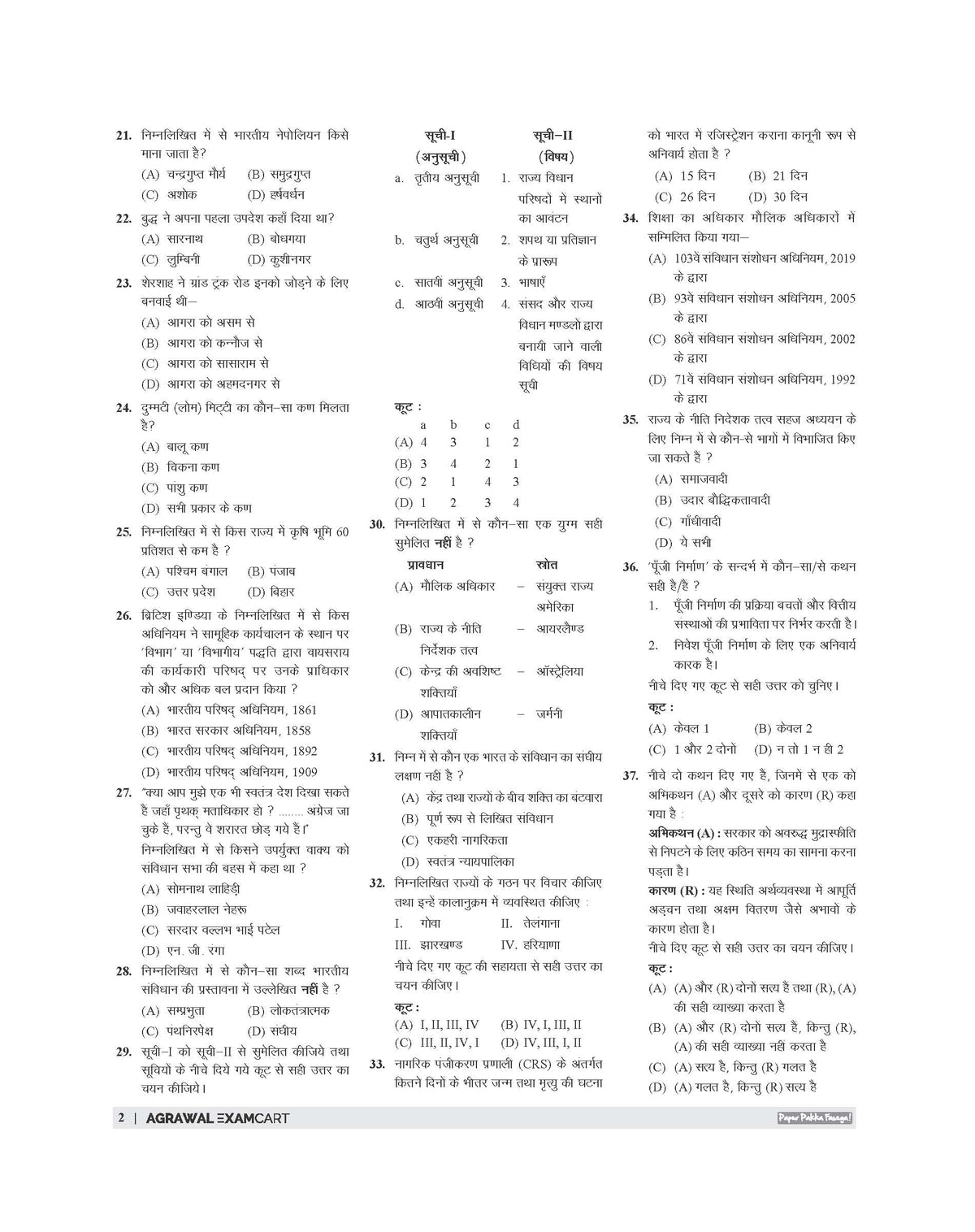 Examcart UP Police Home Guard Practice Set Book For 2026 Exam In Hindi