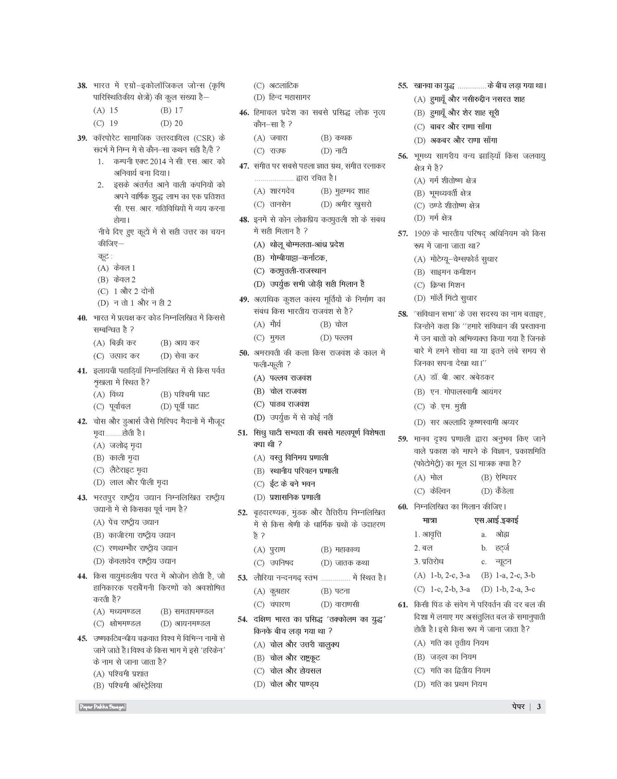 Examcart UP Police Home Guard Practice Set Book For 2026 Exam In Hindi