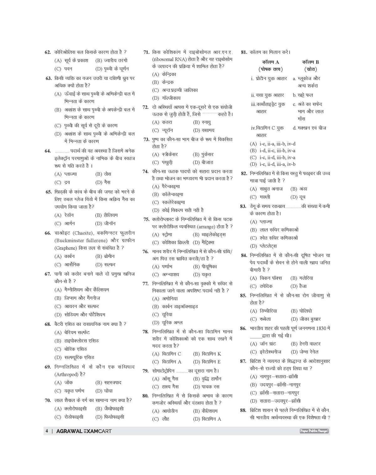 Examcart UP Police Home Guard Practice Set Book For 2026 Exam In Hindi