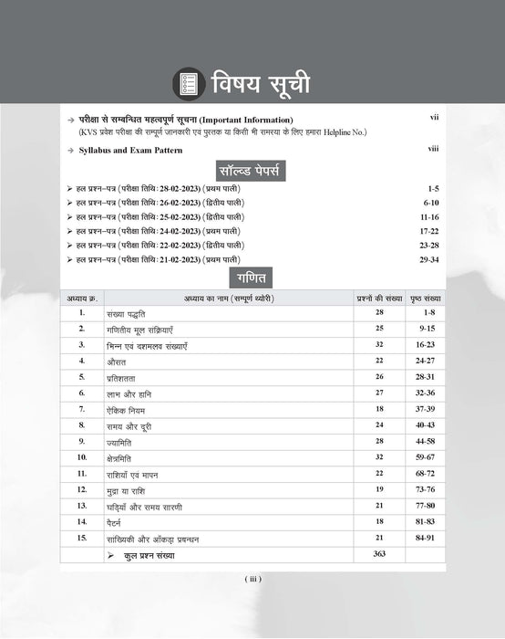 Examcart KVS PRT Maths & EVS Paryavaran Textbook by Prateek Shivalik in Hindi