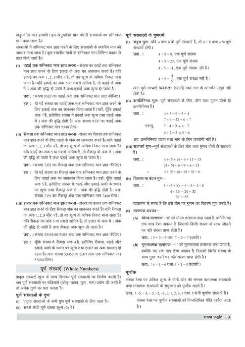 Examcart KVS PRT Maths & EVS Paryavaran Textbook by Prateek Shivalik in Hindi