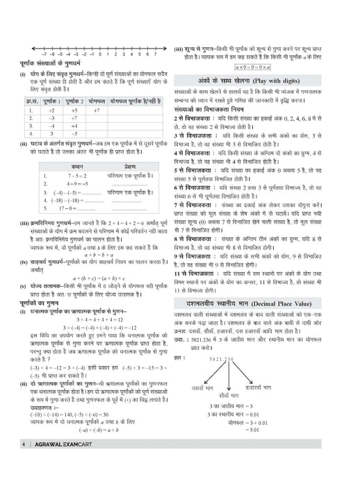 Examcart KVS PRT Maths & EVS Paryavaran Textbook by Prateek Shivalik in Hindi
