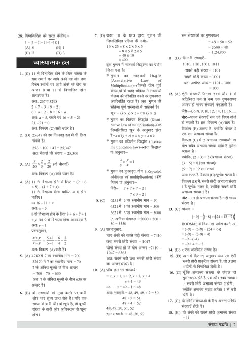 Examcart KVS PRT Maths & EVS Paryavaran Textbook by Prateek Shivalik in Hindi