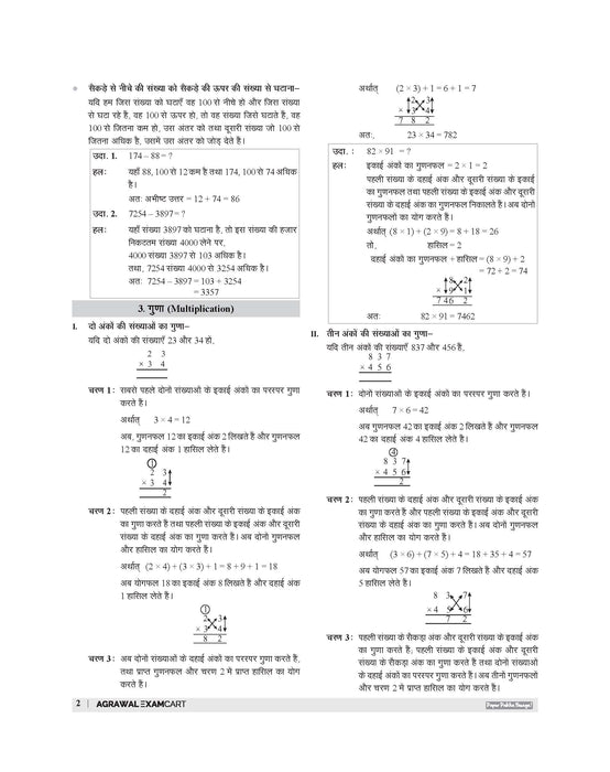 Examcart Best Mathematics Book By DP Singh Sir For Competitive Exams (SSC, Bank, Railway, Defence, Police, NRA CET and All Other Exams) With Maths Shortcut Secrets in Hindi