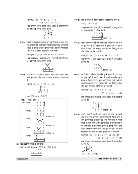 Examcart Best Mathematics Book By DP Singh Sir For Competitive Exams (SSC, Bank, Railway, Defence, Police, NRA CET and All Other Exams) With Maths Shortcut Secrets in Hindi