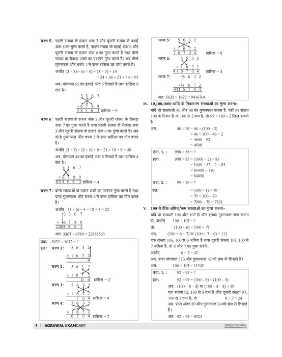 Examcart Best Mathematics Book By DP Singh Sir For Competitive Exams (SSC, Bank, Railway, Defence, Police, NRA CET and All Other Exams) With Maths Shortcut Secrets in Hindi
