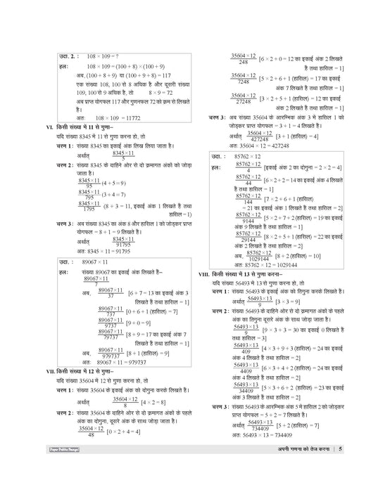 Examcart Best Mathematics Book By DP Singh Sir For Competitive Exams (SSC, Bank, Railway, Defence, Police, NRA CET and All Other Exams) With Maths Shortcut Secrets in Hindi