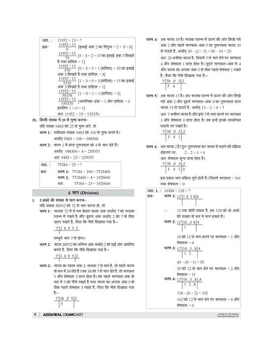 Examcart Best Mathematics Book By DP Singh Sir For Competitive Exams (SSC, Bank, Railway, Defence, Police, NRA CET and All Other Exams) With Maths Shortcut Secrets in Hindi