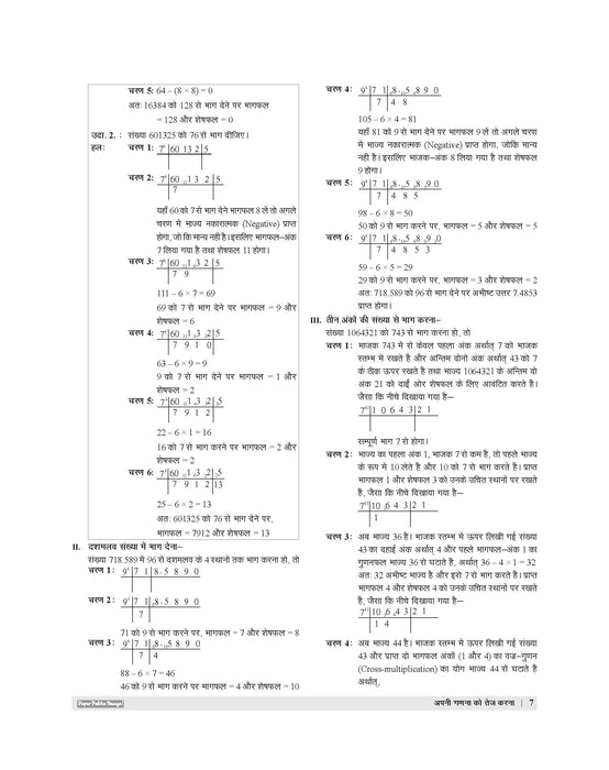 Examcart Best Mathematics Book By DP Singh Sir For Competitive Exams (SSC, Bank, Railway, Defence, Police, NRA CET and All Other Exams) With Maths Shortcut Secrets in Hindi