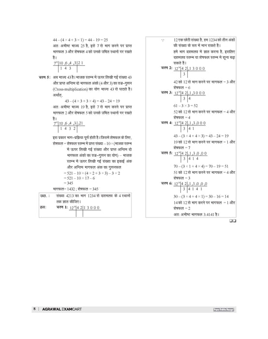 Examcart Best Mathematics Book By DP Singh Sir For Competitive Exams (SSC, Bank, Railway, Defence, Police, NRA CET and All Other Exams) With Maths Shortcut Secrets in Hindi