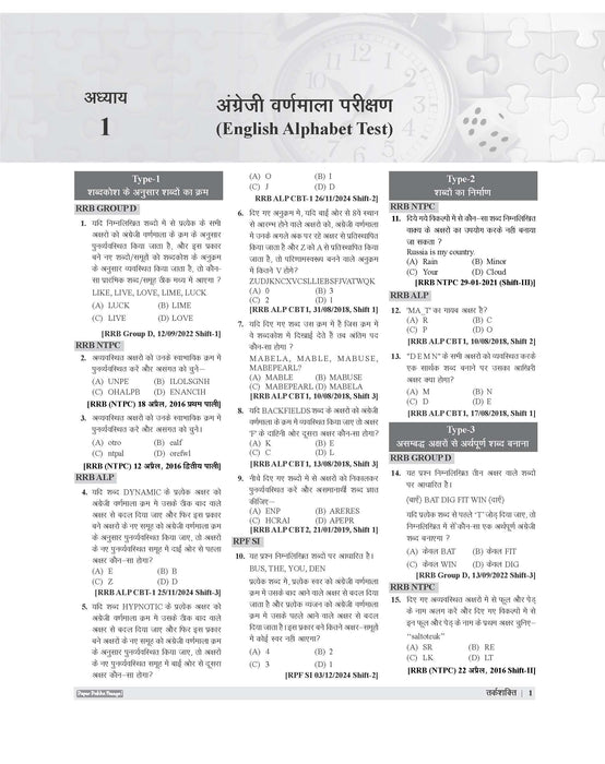 Examcart Railway RRB NTPC, RRC Group D, RRB JE and RRB ALP & Technician Reasoning Question Bank Book By Akash Chaturvedi In Hindi