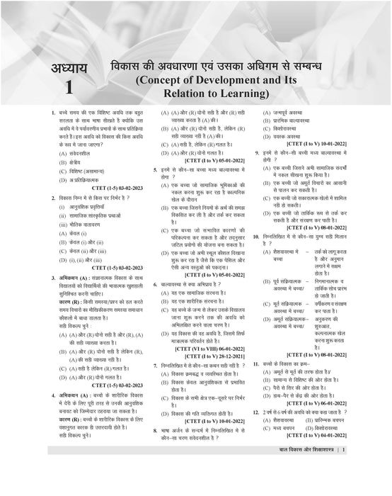 Examcart CTET Paper 1 (Class 1 to 5) Question Bank By Prateek Shivalik For 2026 Exam in Hindi
