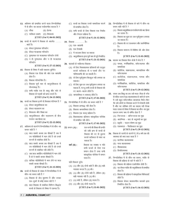 Examcart CTET Paper 1 (Class 1 to 5) Question Bank By Prateek Shivalik For 2026 Exam in Hindi