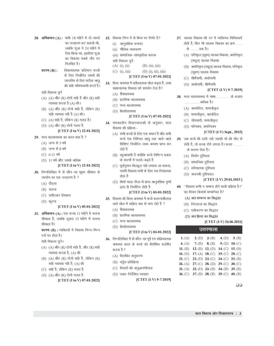 Examcart CTET Paper 1 (Class 1 to 5) Question Bank By Prateek Shivalik For 2026 Exam in Hindi
