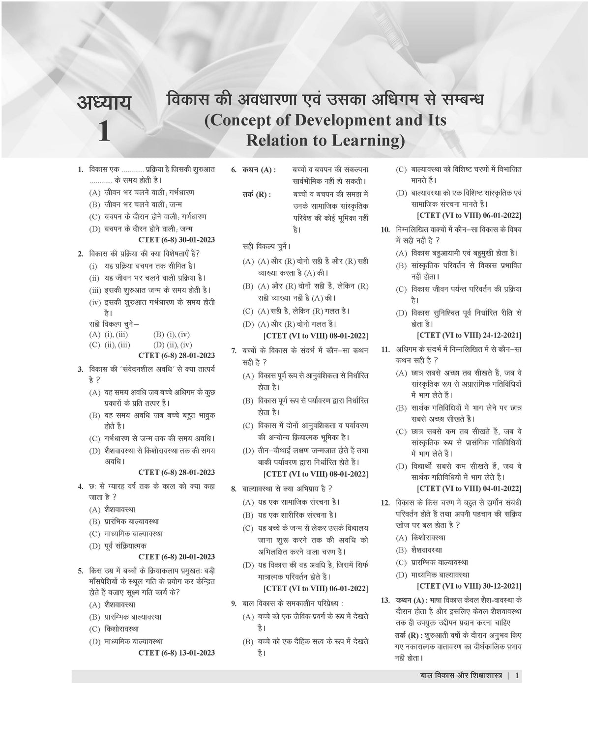 Examcart CTET Paper 2 (Class 6 to 8) Samajik Adhyayan (Social Study) Question Bank By Prateek Shivalik  For 2026 Exam  In Hindi