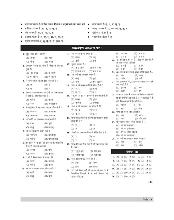 Examcart Jharkhand B.Ed Combined Entrance Exam Guidebook For 2026 Exam In Hindi