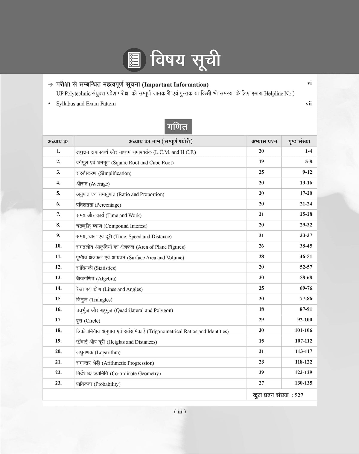 Examcart Uttar Pradesh Polytechnic (JEECUP) Complete Guide Book For 2026 Exam in Hindi