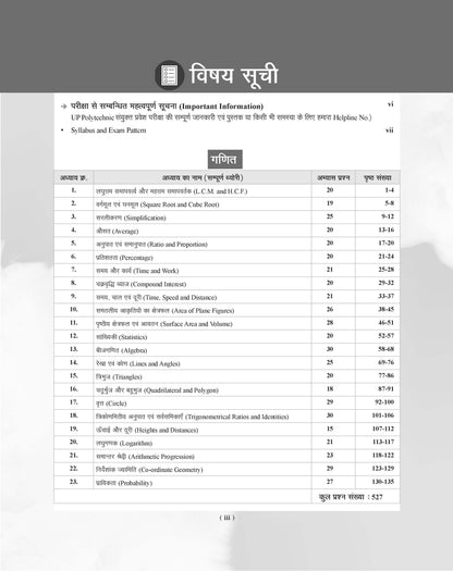 Examcart Uttar Pradesh Polytechnic (JEECUP) Complete Guide Book For 2026 Exam in Hindi