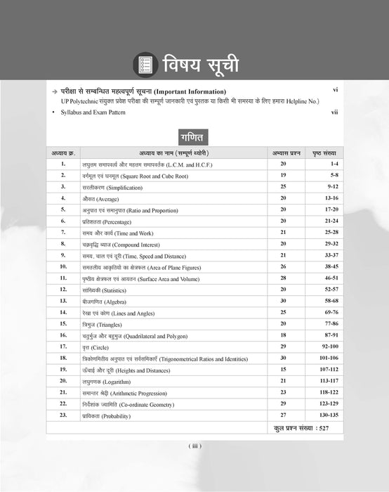 Examcart Uttar Pradesh Polytechnic (JEECUP) Complete Guide Book For 2026 Exam in Hindi
