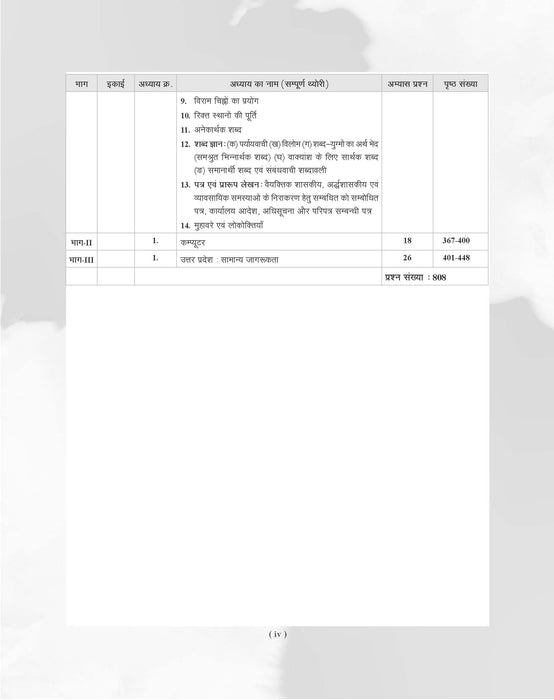 Examcart UPSSSC Rajasv Lekhpal Bharti Pariksha Latest Guidebook For 2026 Exam in Hindi Medium