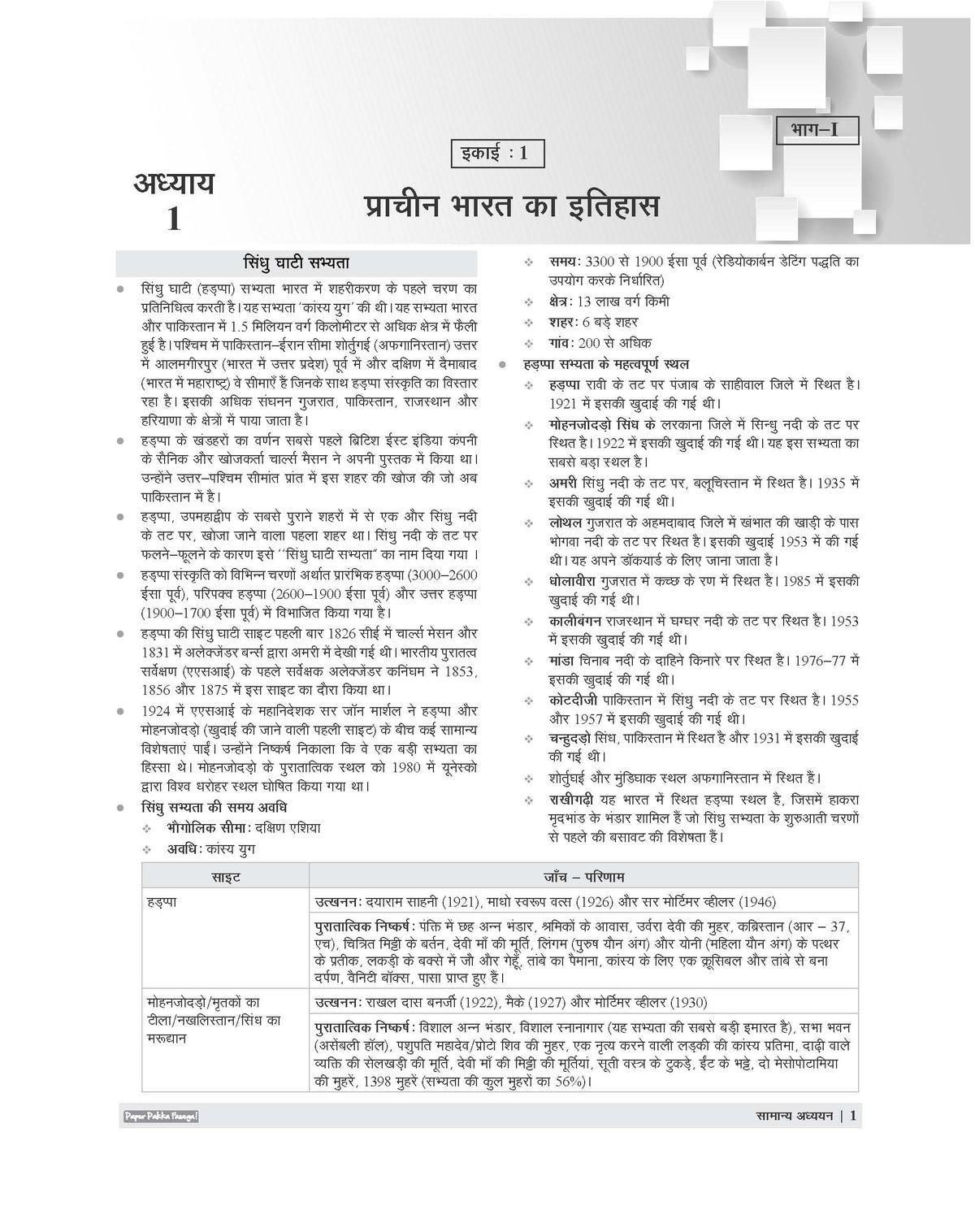 Examcart UPSSSC Rajasv Lekhpal Bharti Pariksha Latest Guidebook For 2026 Exam in Hindi Medium