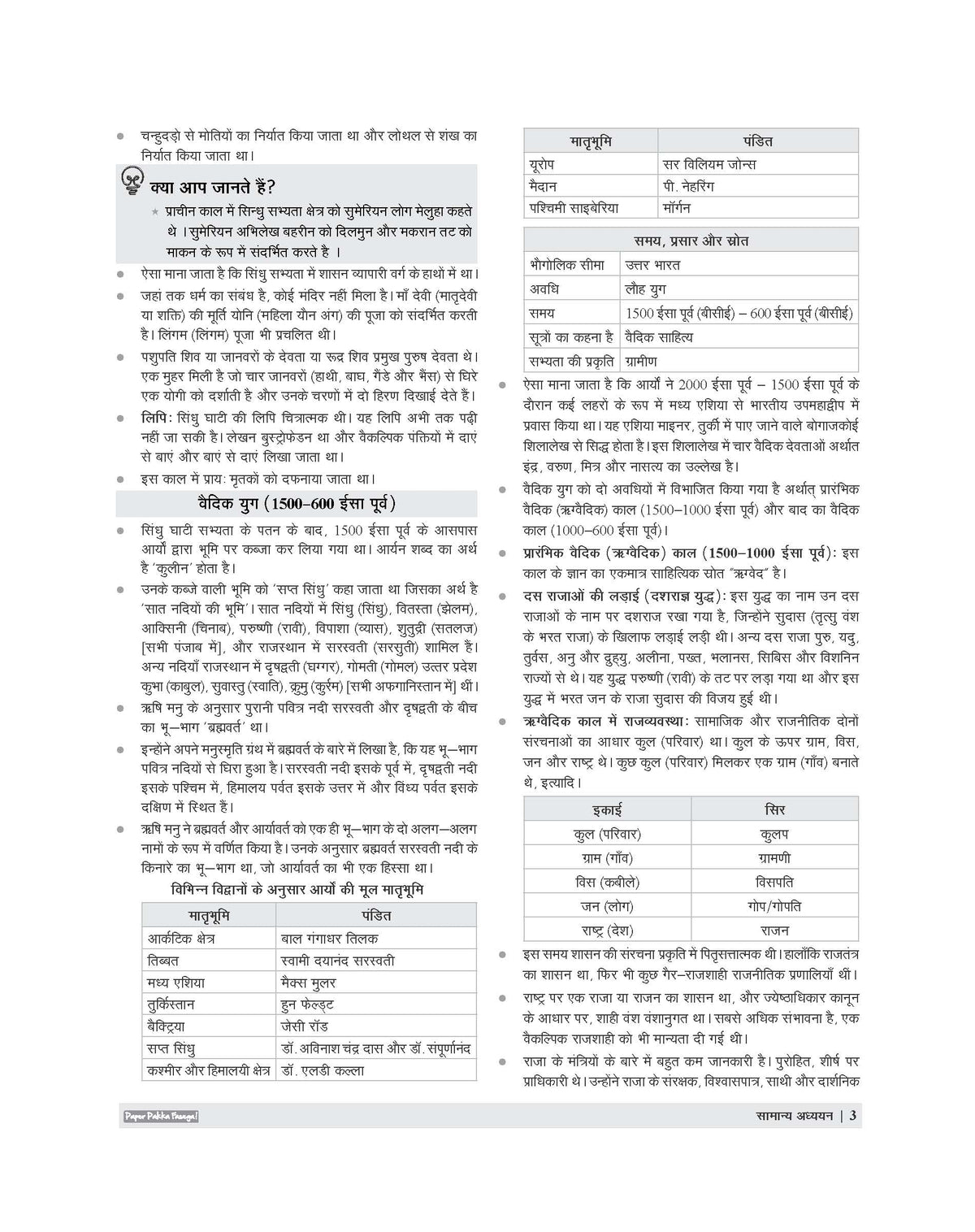 Examcart UPSSSC Rajasv Lekhpal Bharti Pariksha Latest Guidebook For 2026 Exam in Hindi Medium