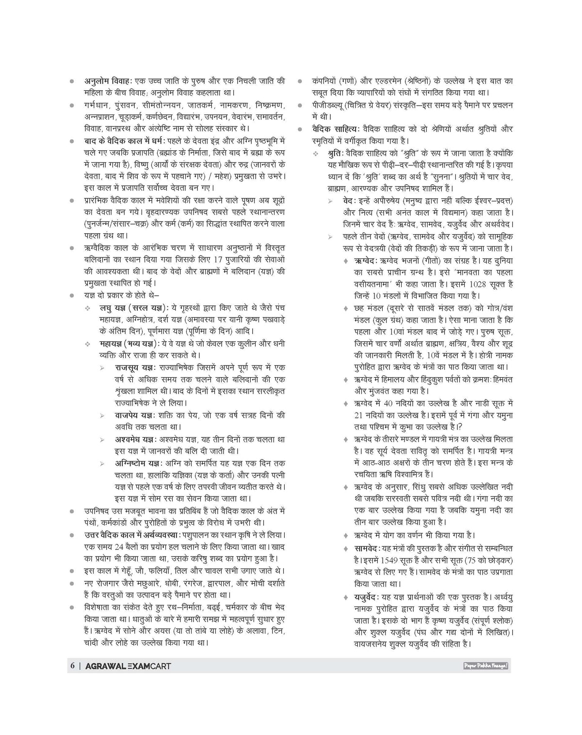 Examcart UPSSSC Rajasv Lekhpal Bharti Pariksha Latest Guidebook For 2026 Exam in Hindi Medium
