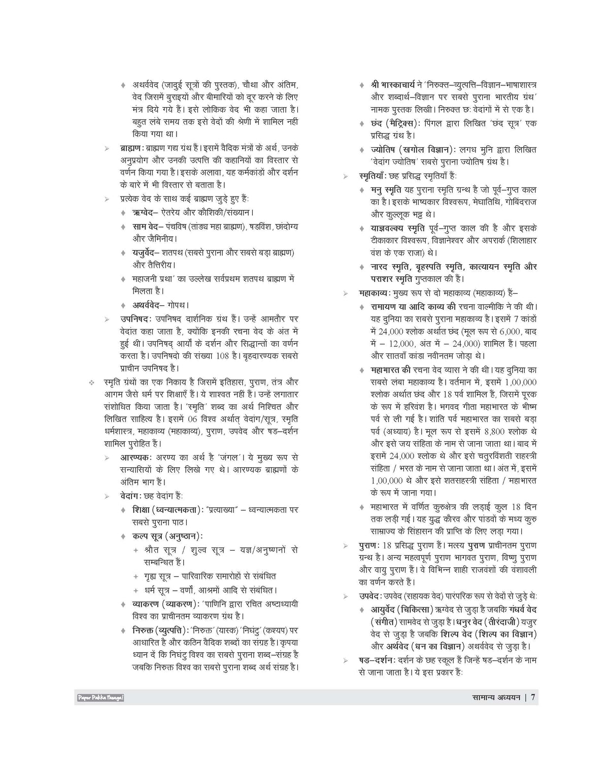 Examcart UPSSSC Rajasv Lekhpal Bharti Pariksha Latest Guidebook For 2026 Exam in Hindi Medium