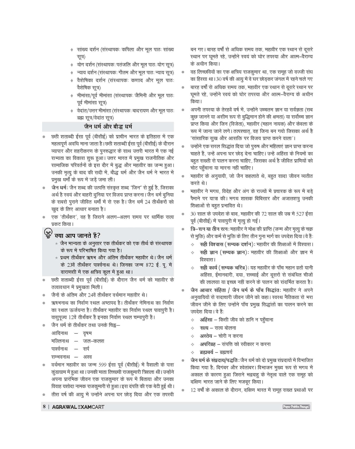 Examcart UPSSSC Rajasv Lekhpal Bharti Pariksha Latest Guidebook For 2026 Exam in Hindi Medium