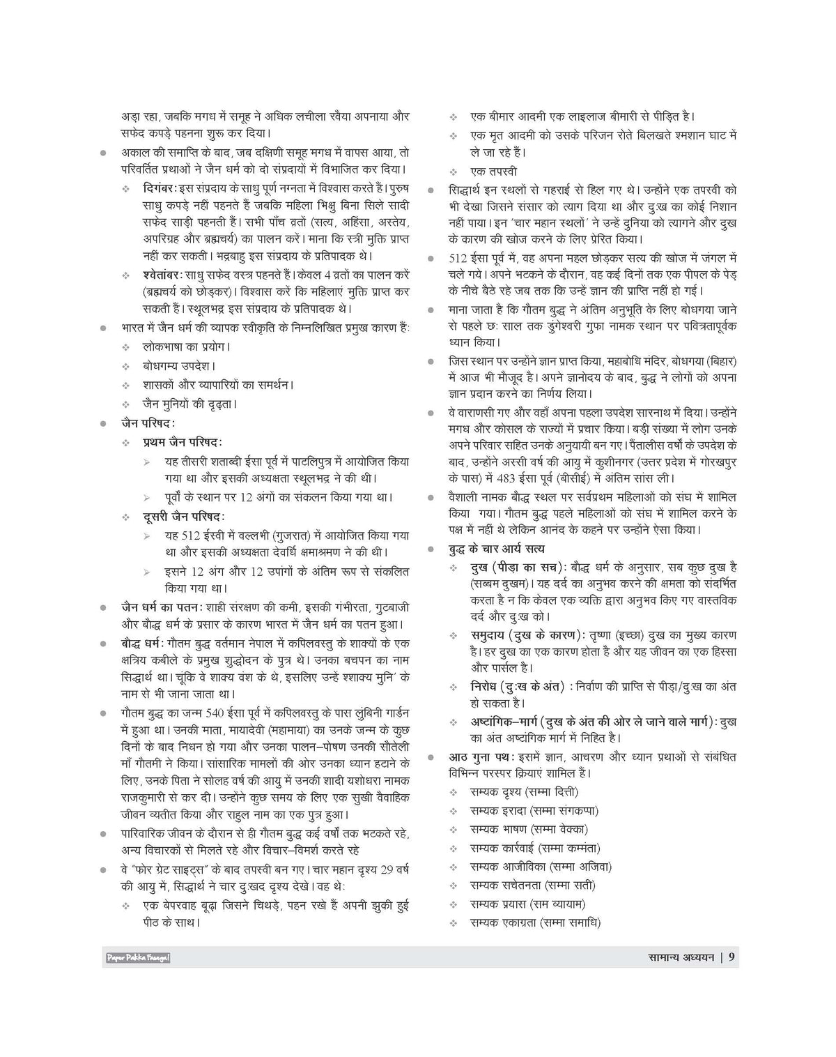 Examcart UPSSSC Rajasv Lekhpal Bharti Pariksha Latest Guidebook For 2026 Exam in Hindi Medium
