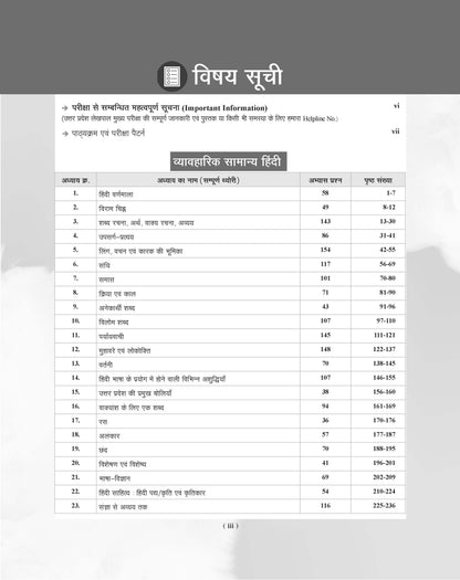 Examcart UPSSSC Rajasv Lekhpal Bharti Pariksha Hindi Textbook For 2026 Exams in Hindi