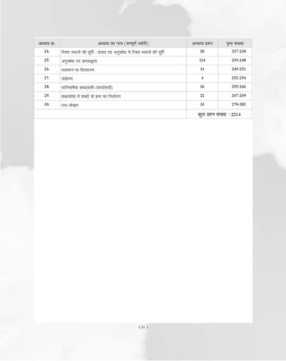 Examcart UPSSSC Rajasv Lekhpal Bharti Pariksha Hindi Textbook For 2026 Exams in Hindi