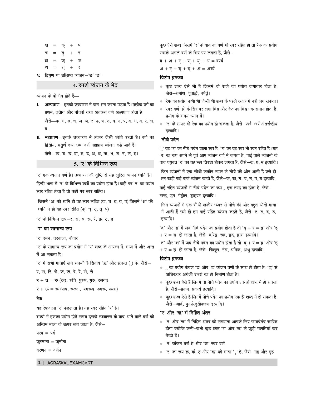 Examcart UPSSSC Rajasv Lekhpal Bharti Pariksha Hindi Textbook For 2026 Exams in Hindi