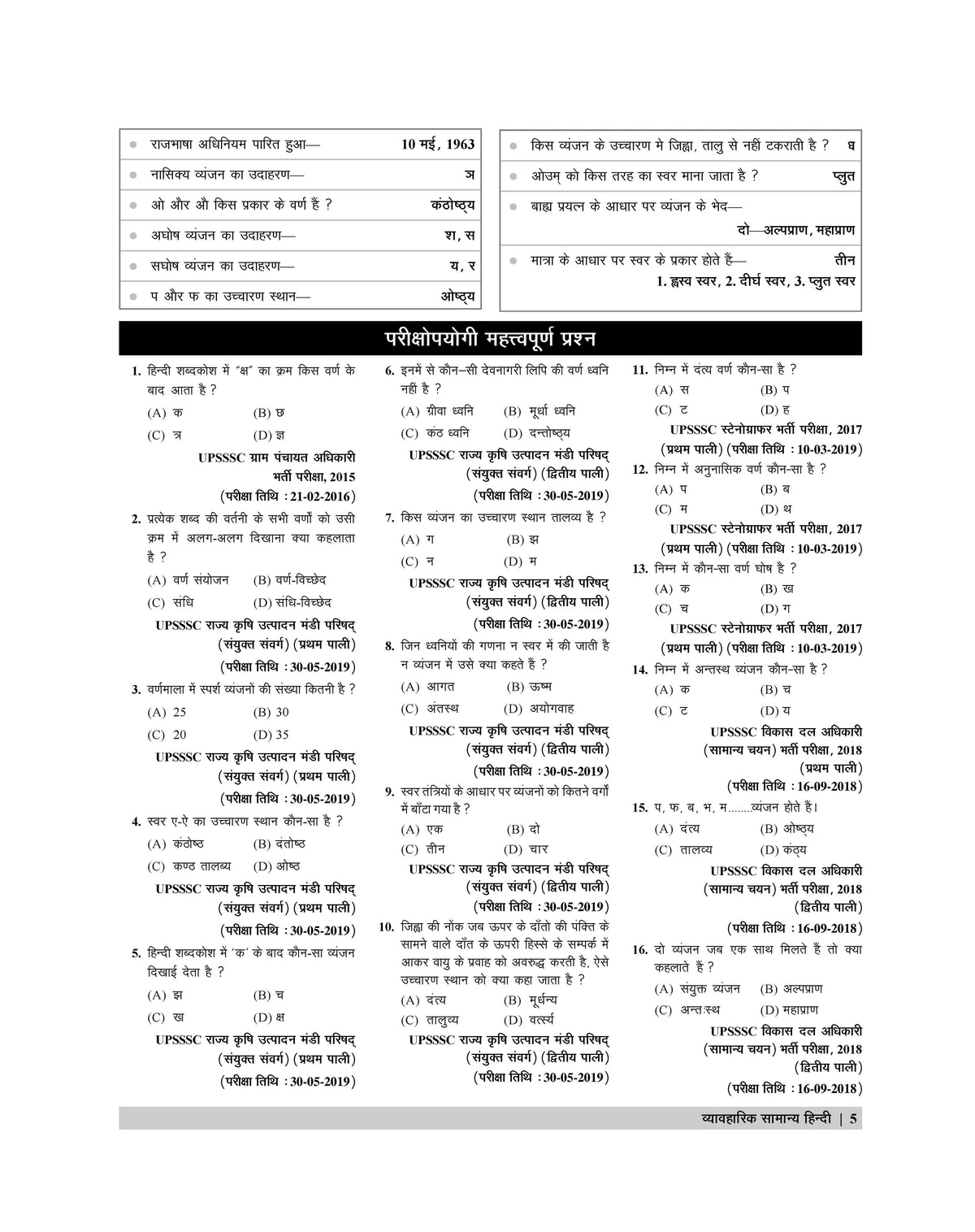 Examcart UPSSSC Rajasv Lekhpal Bharti Pariksha Hindi Textbook For 2026 Exams in Hindi
