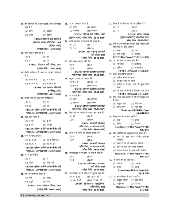 Examcart UPSSSC Rajasv Lekhpal Bharti Pariksha Hindi Textbook For 2026 Exams in Hindi