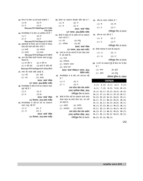 Examcart UPSSSC Rajasv Lekhpal Bharti Pariksha Hindi Textbook For 2026 Exams in Hindi