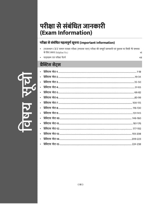 Examcart Rajasthan CET (Graduation Level) Practice Sets Book For 2026 Exams in Hindi