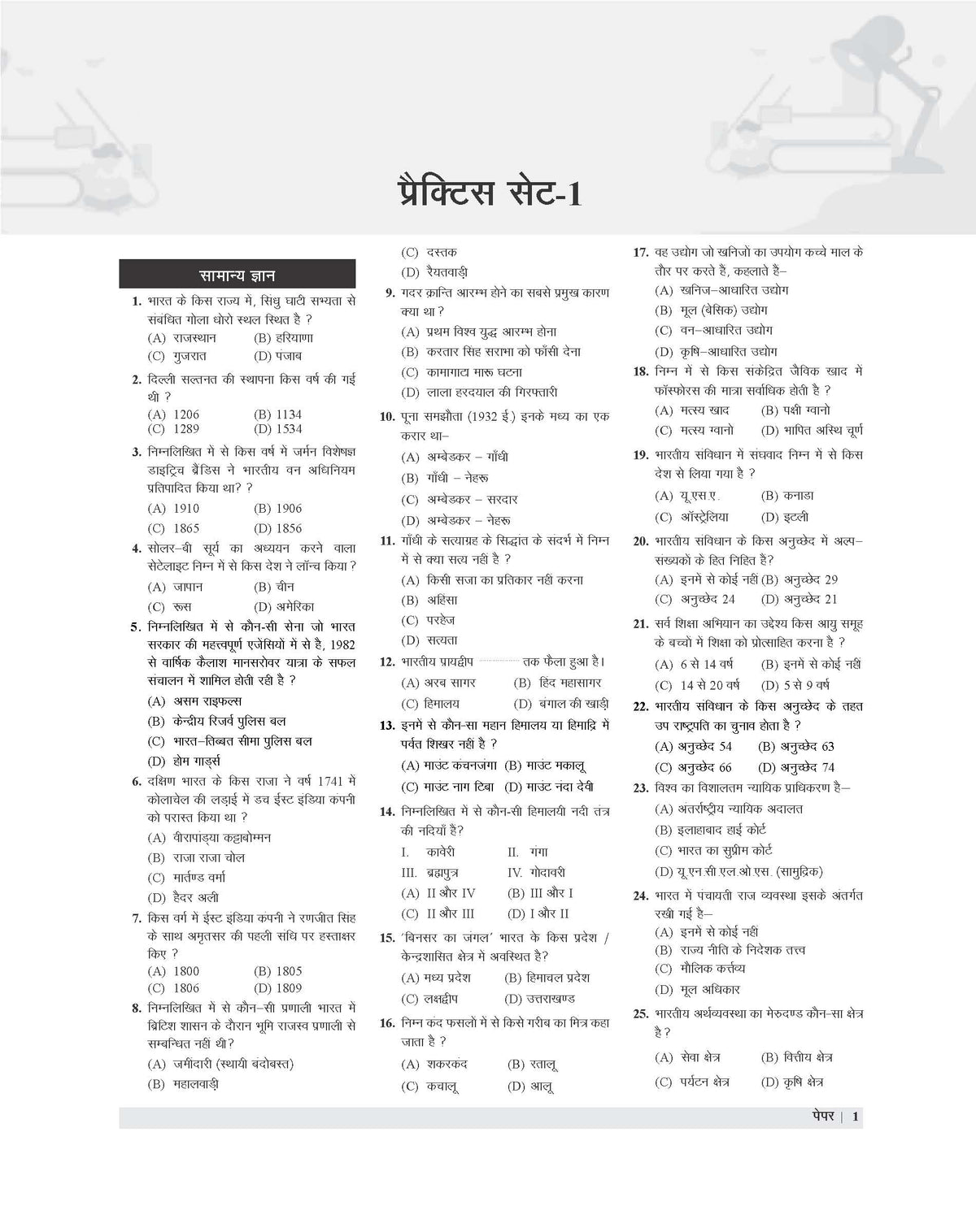 Examcart Rajasthan CET (Graduation Level) Practice Sets Book For 2026 Exams in Hindi
